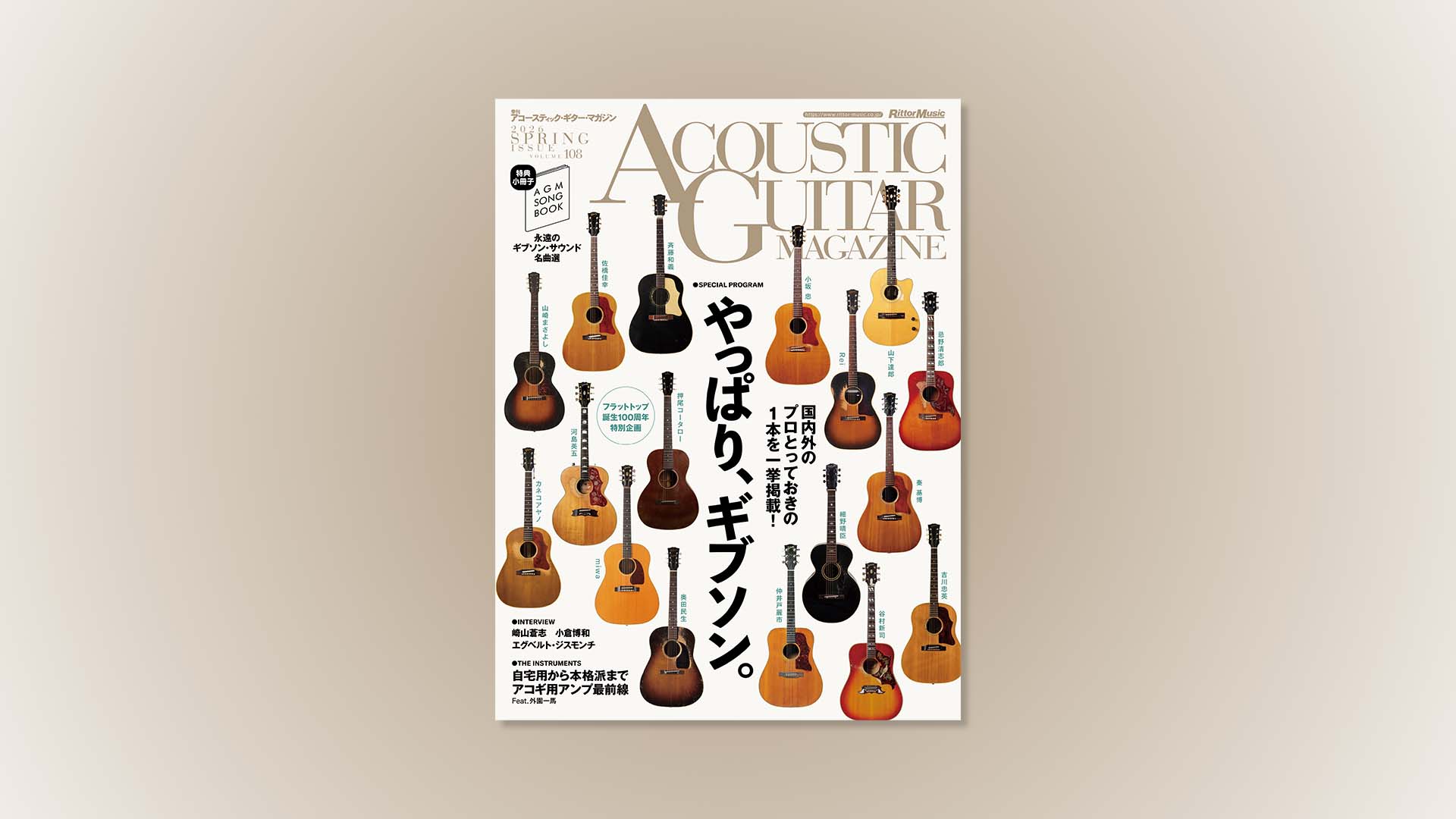 アコギ・マガジン最新号はフラットトップ誕生100周年記念“ギブソン特集”　2026年4月27日に発売
