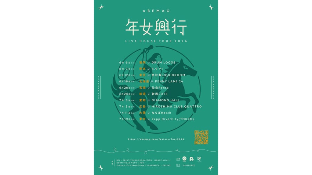 阿部真央が6月からライブハウス・ツアー“年女興行”を開催！　全国9都市10公演を巡る