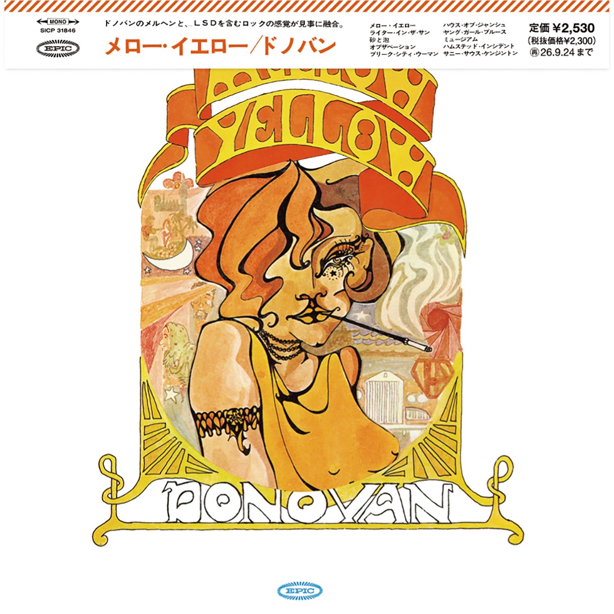 メロー・イエロー