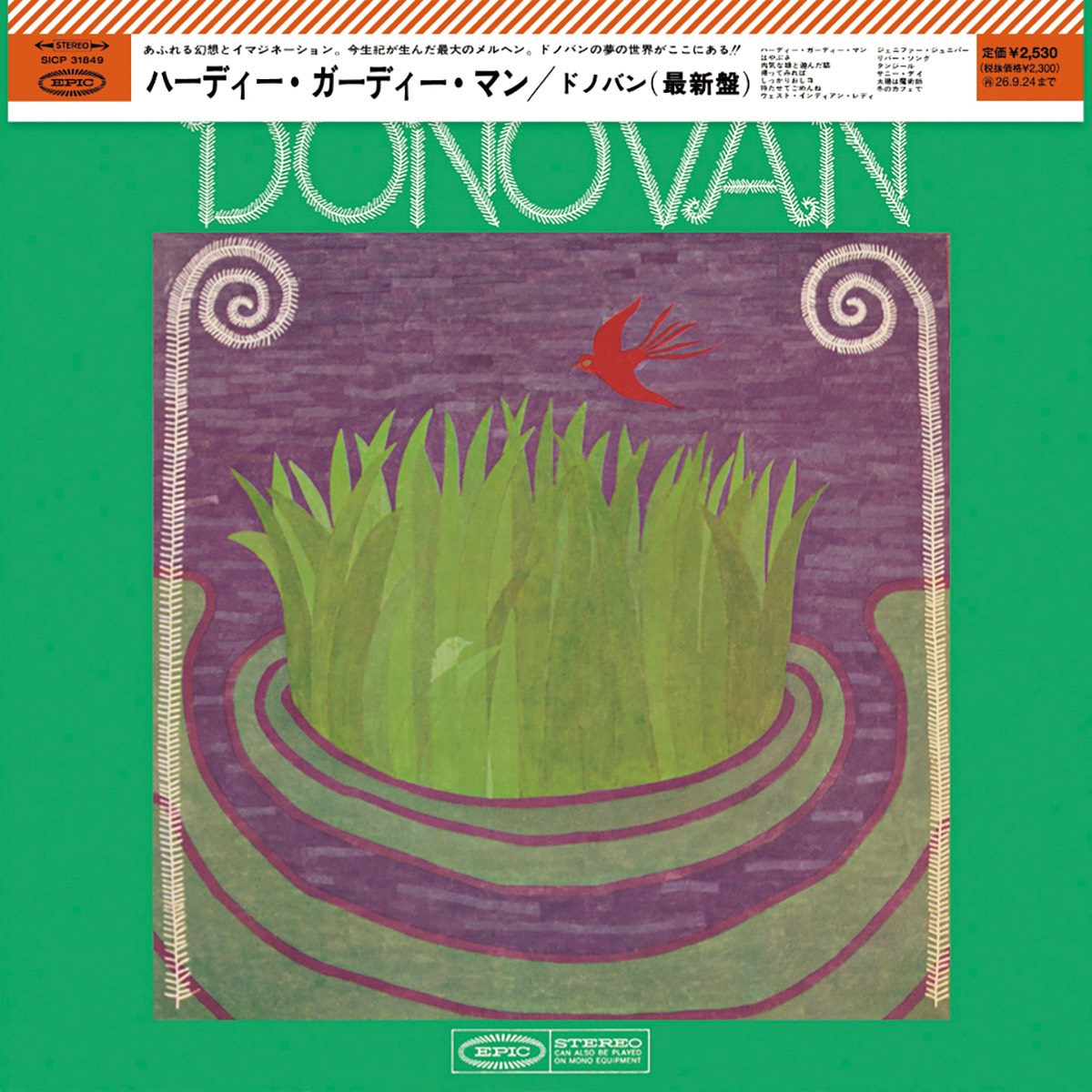 ハーディー・ガーディー・マン