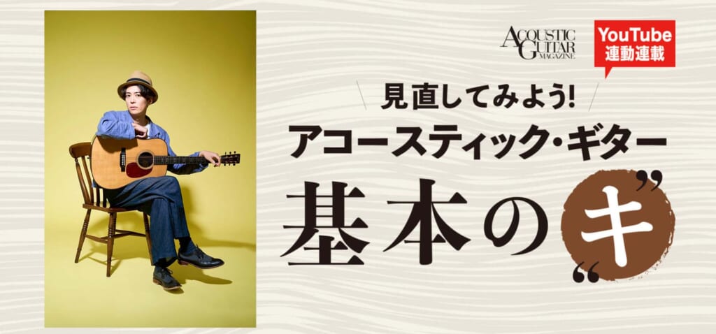 ブルーグラスを制する者、アコギを制す。｜齊藤ジョニー