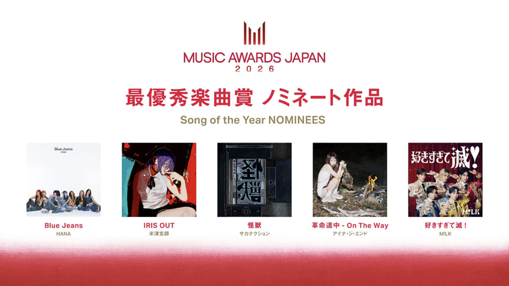 最優秀楽曲賞
