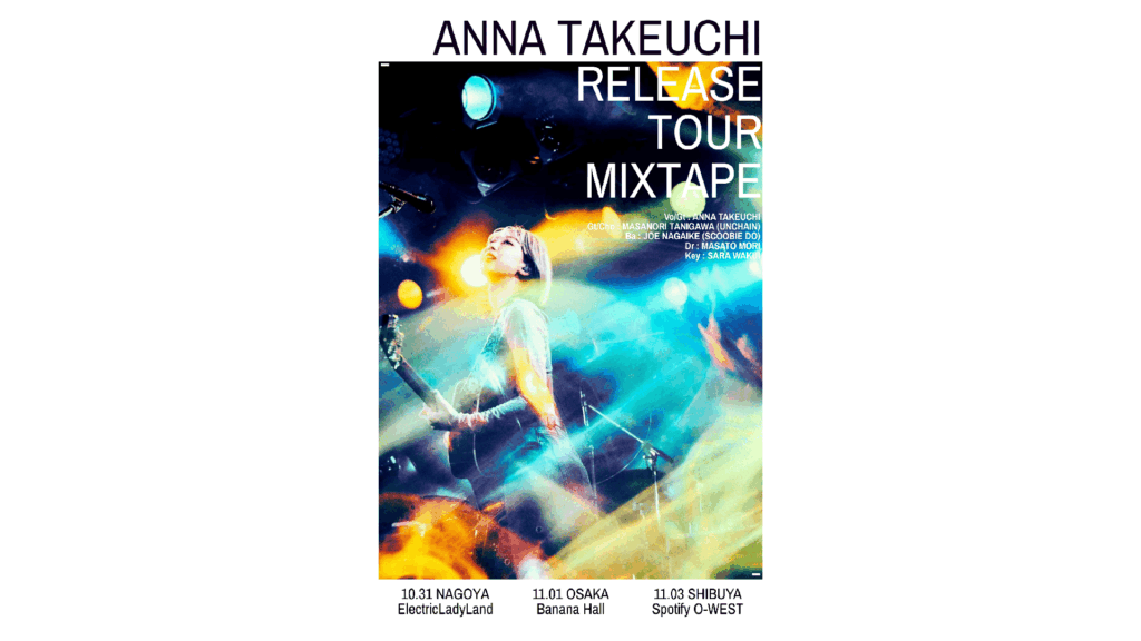 竹内アンナが新作EP『MIXTAPE』を8月にリリース！　さらに10月よりバンド・ツアーを開催
