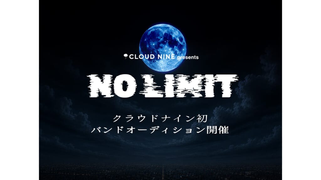 Adoを擁するクラウドナインが同社初のバンド・オーディション“NO LIMIT”を開催　応募締め切りは7月12日！