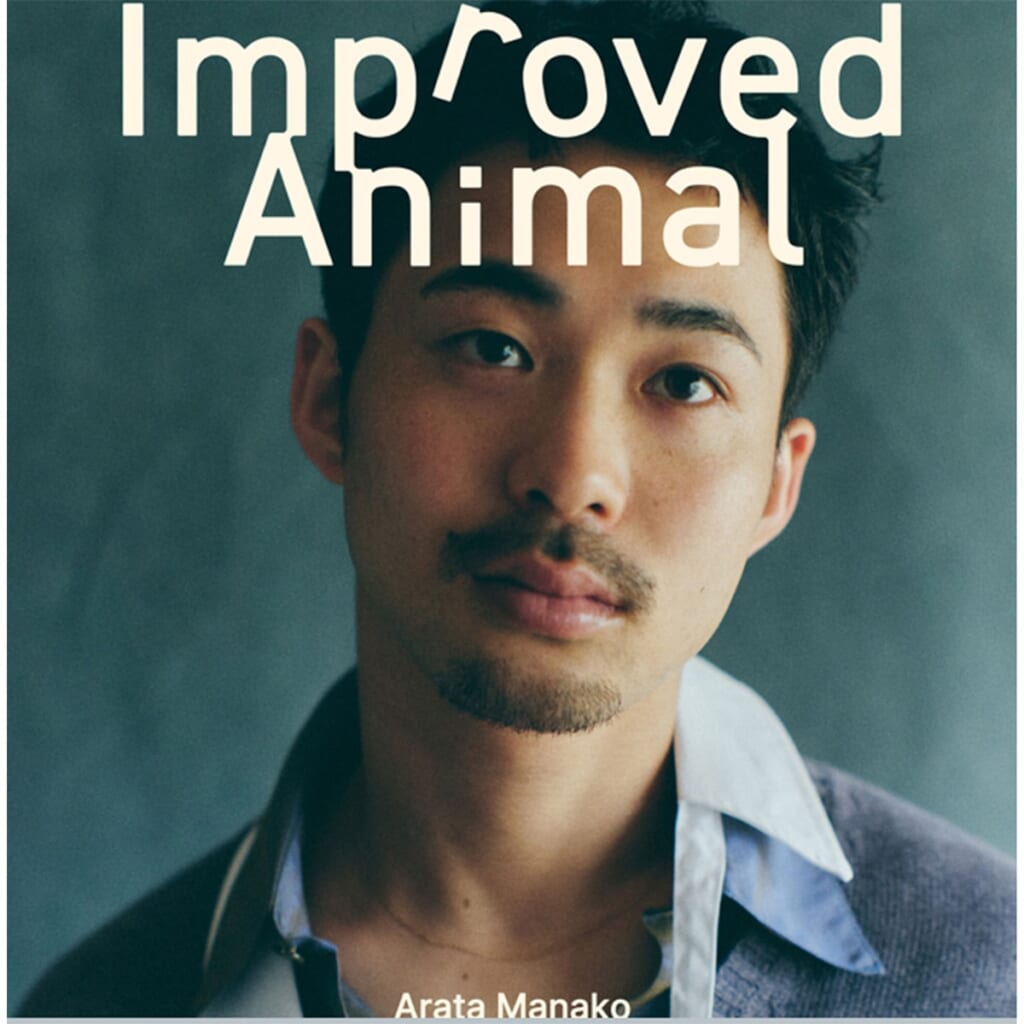 『良くなった動物』