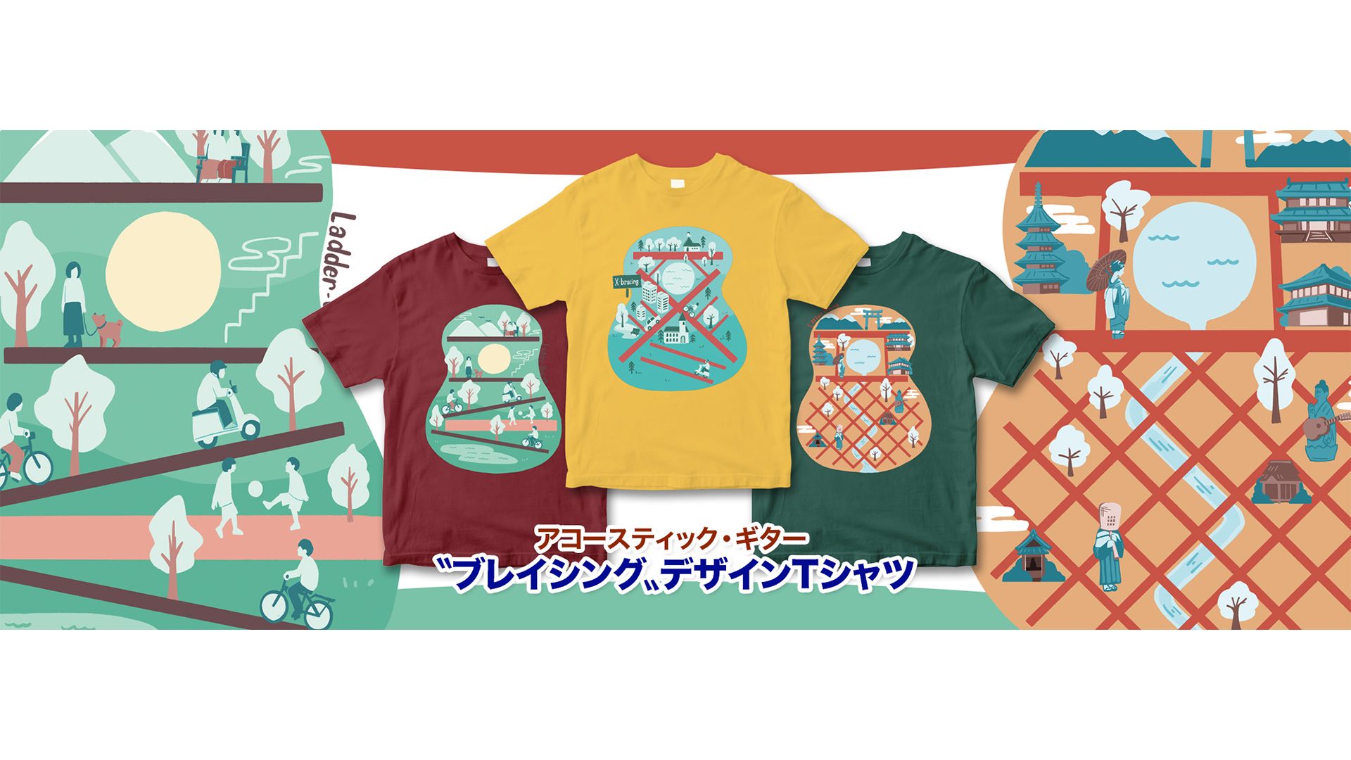 アコギ弾きの楽器愛を揺さぶるブレイシングTシャツが登場！