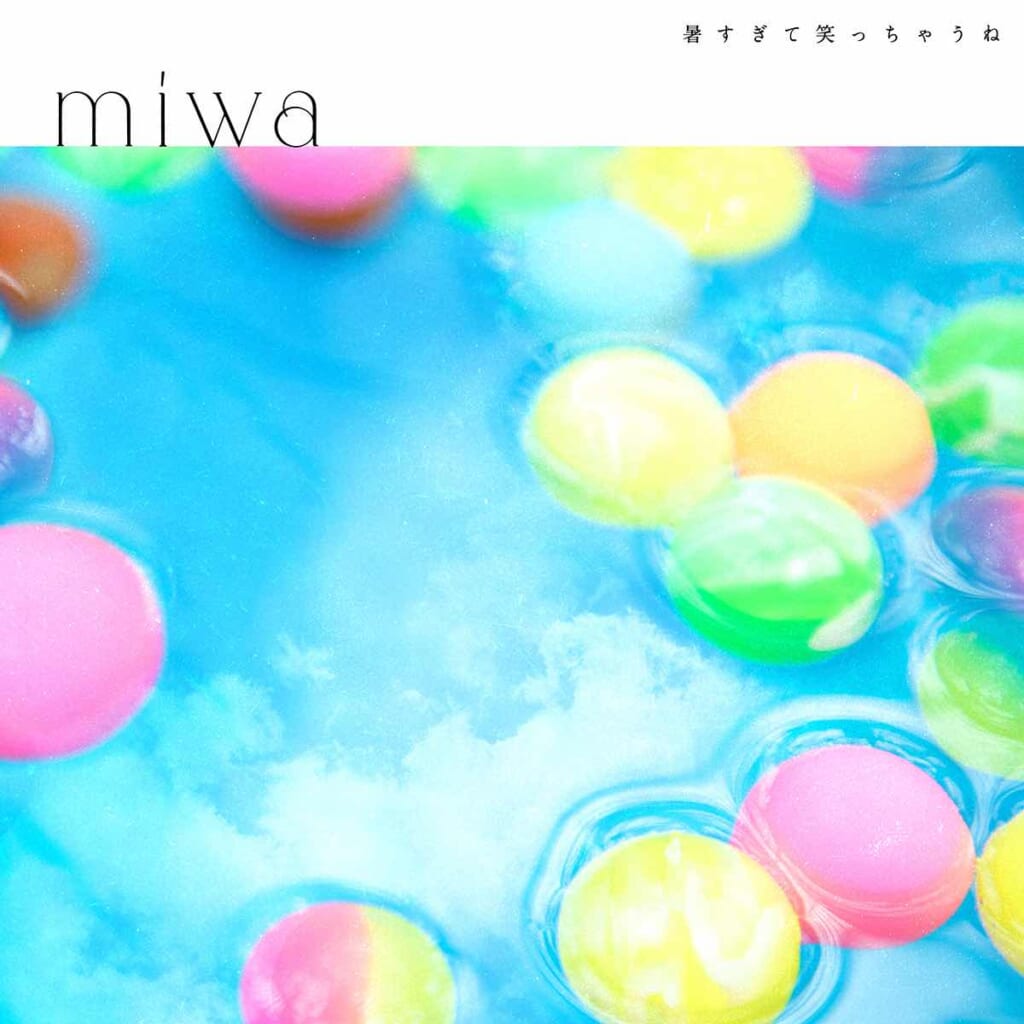 「暑すぎて笑っちゃうね」ジャケット