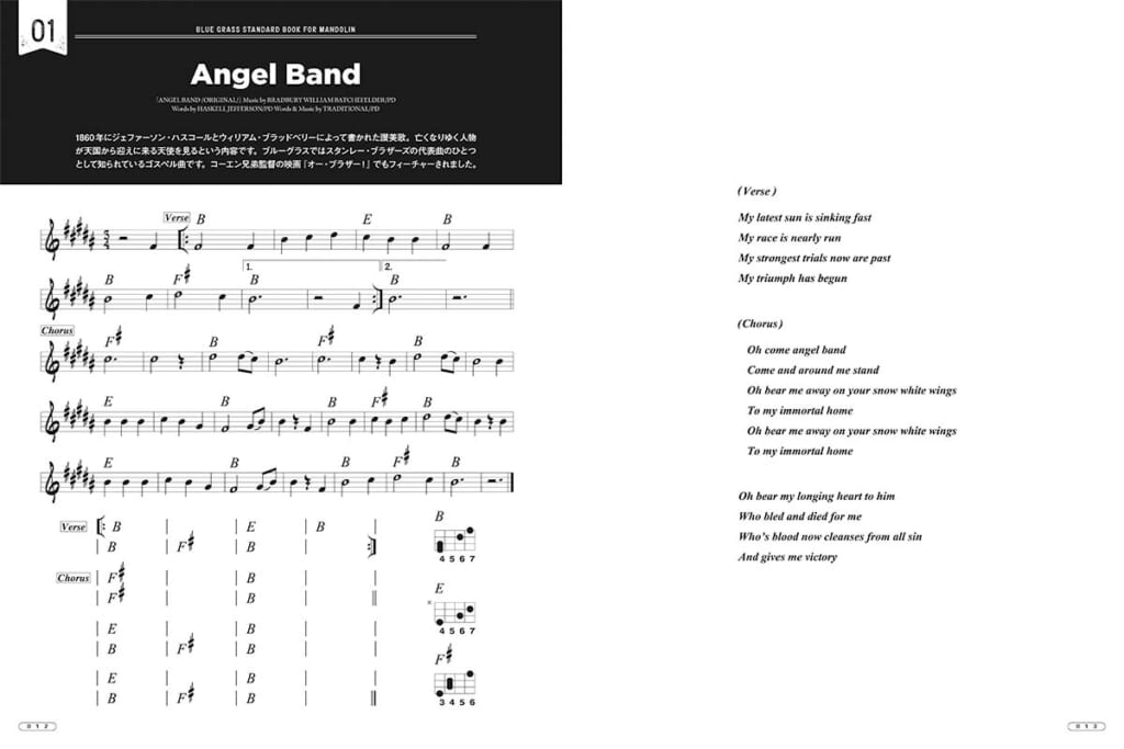 「Angel Band」