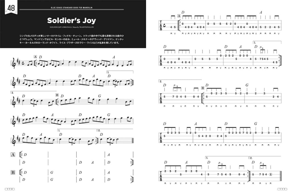 「Soldier's Joy」