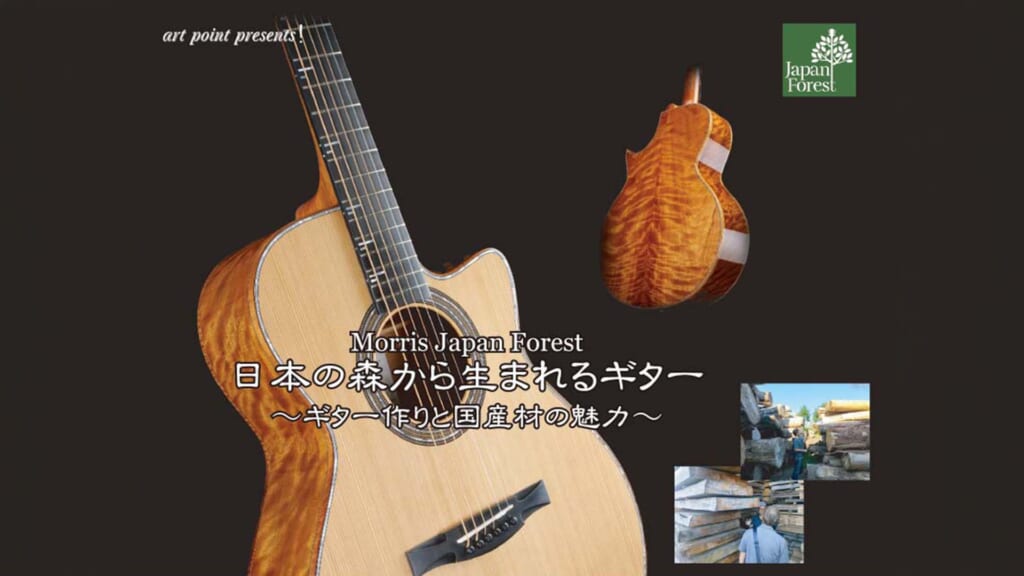 モーリスのJapan Forestシリーズの魅力に迫るイベントが10月24日に宮崎で開催
