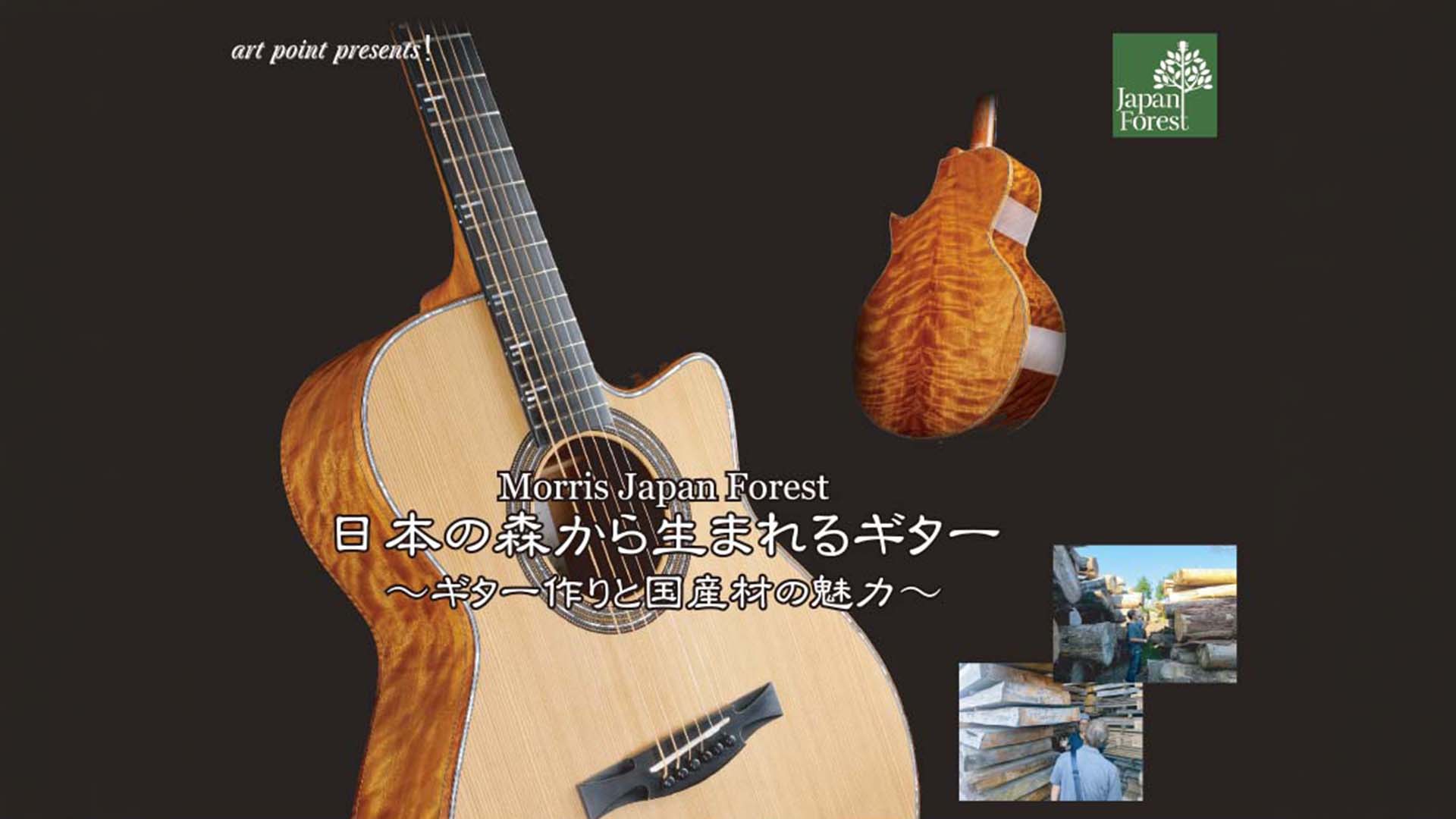 モーリスのJapan Forestシリーズの魅力に迫るイベントが10月24日に宮崎で開催