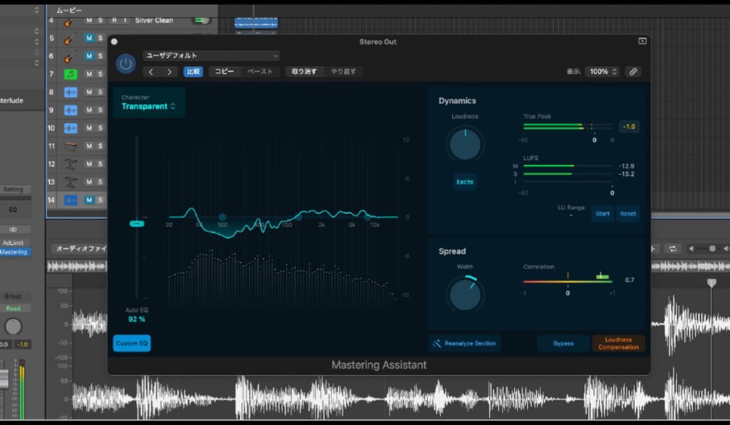 Logic Proの”Mastering Assistant”画像