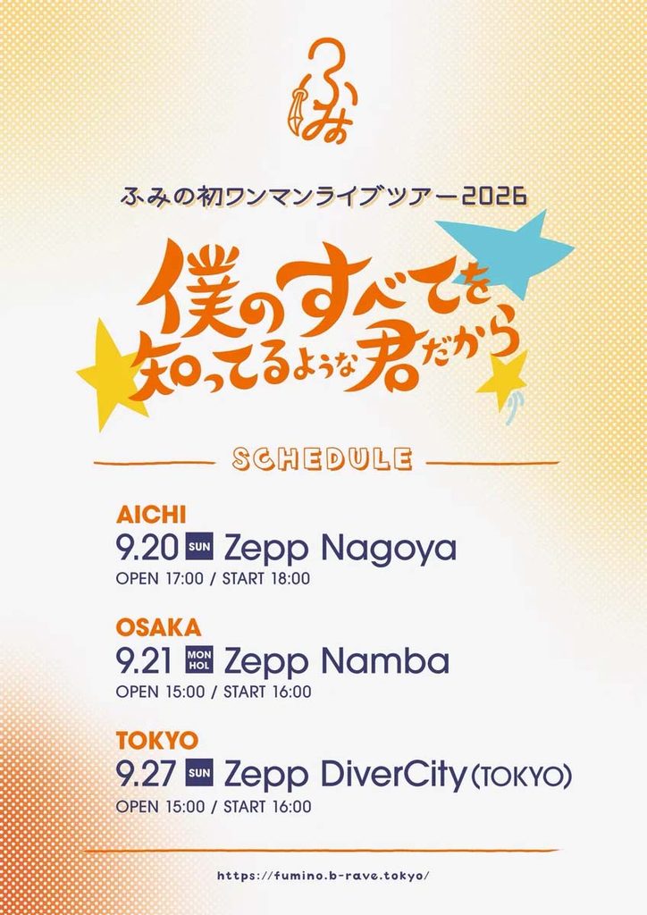 ライブ・スケジュール